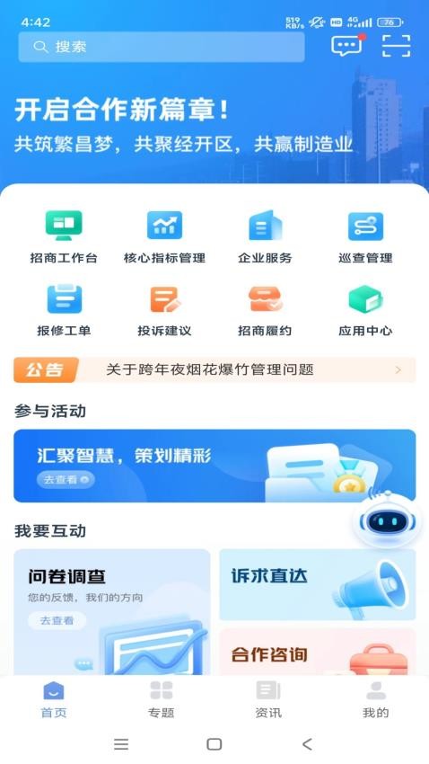 吕梁经开官网版