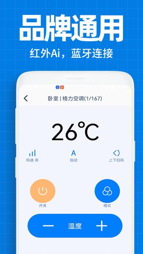 智能空调遥控器万能大师免费版v1.5.3 2