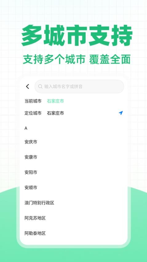 城市公交一卡通免费版v1.1.0 1