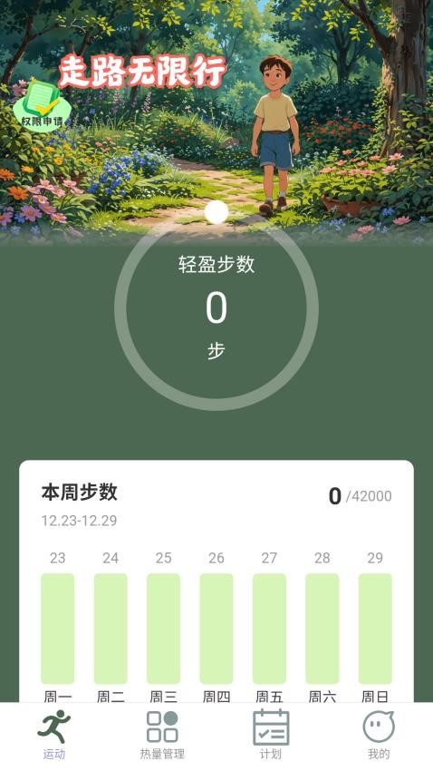 走路无限行免费版v2.0.1 3