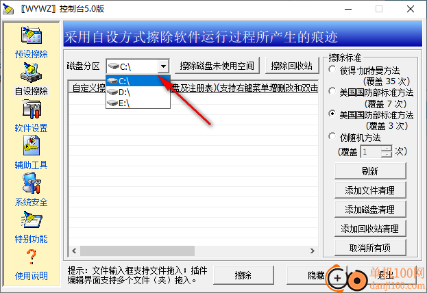 无影无踪WYWZ(痕迹清除工具软件)