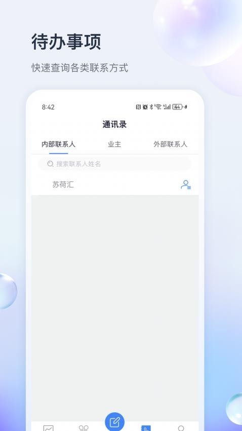 杭鐵物管家手機版v1.0.0 1