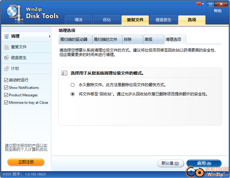 WinZip Disk Tools(磁盤清理軟件)