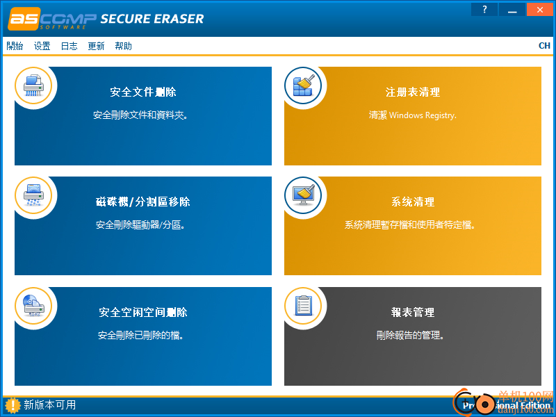 secure eraser pro(文件擦除工具)