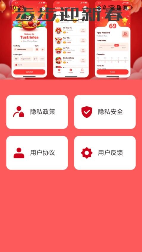 步步迎新春免费版v2.0.1 4