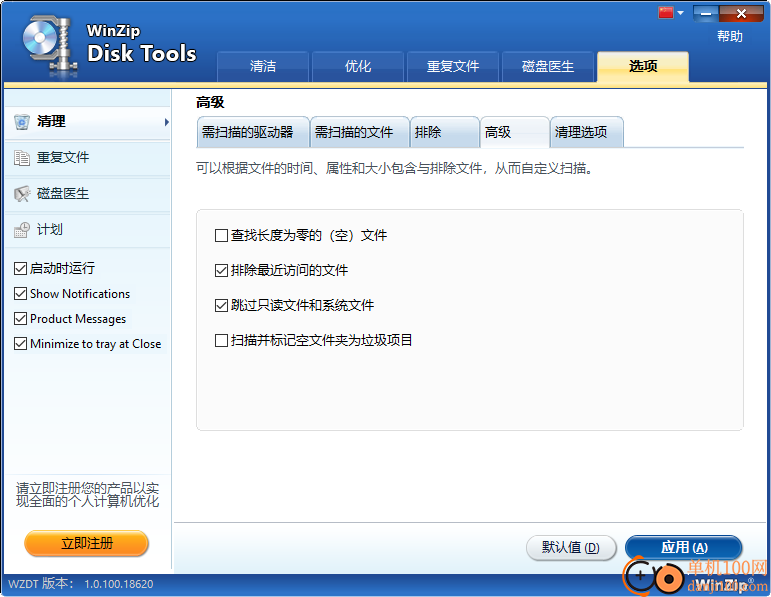 WinZip Disk Tools(磁盘清理软件)