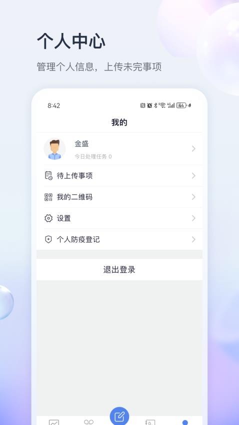 杭鐵物管家手機版v1.0.0 4