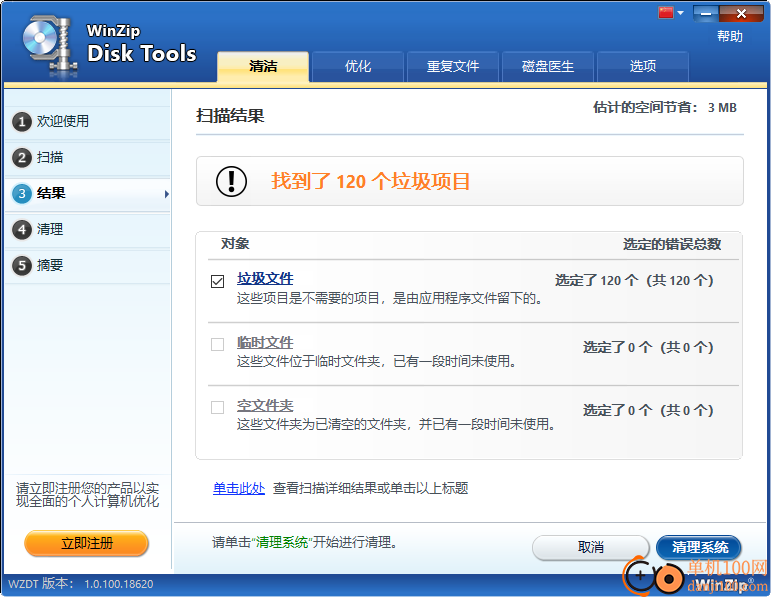 WinZip Disk Tools(磁盘清理软件)