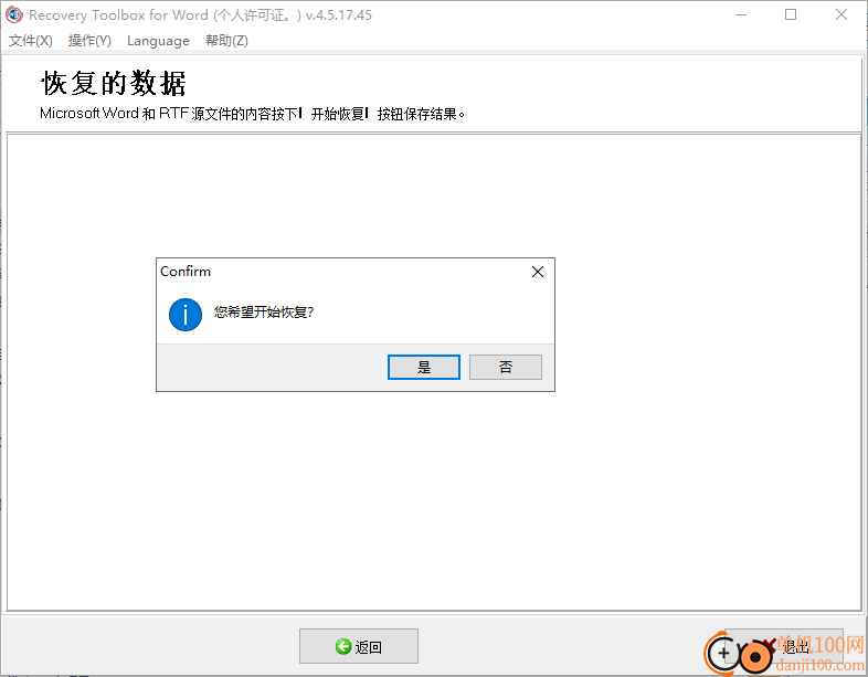 Recovery Toolbox for Word(Word文件修复工具)