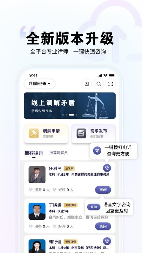 直问大律师最新版v3.1.0 1