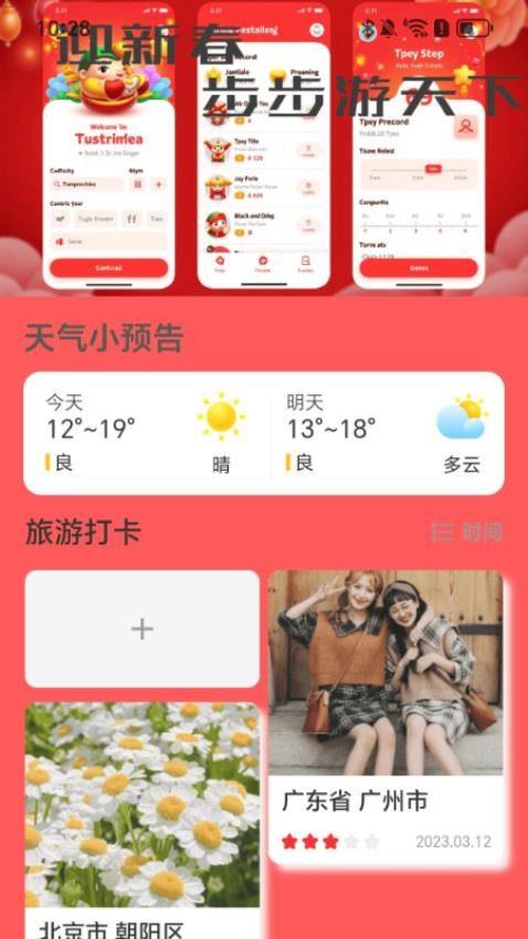 步步迎新春免费版v2.0.1 2