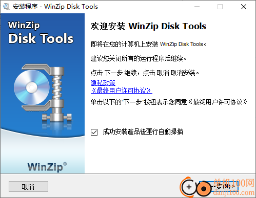 WinZip Disk Tools(磁盤清理軟件)