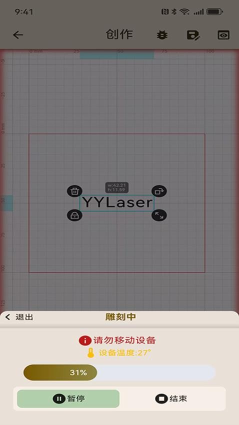 YYLaser手机版v1.1.1 5