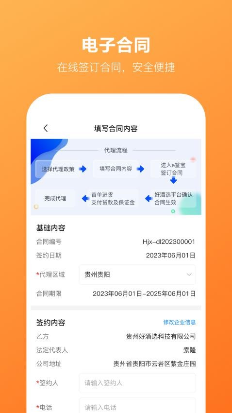 好酒选appv3.1.24(2)