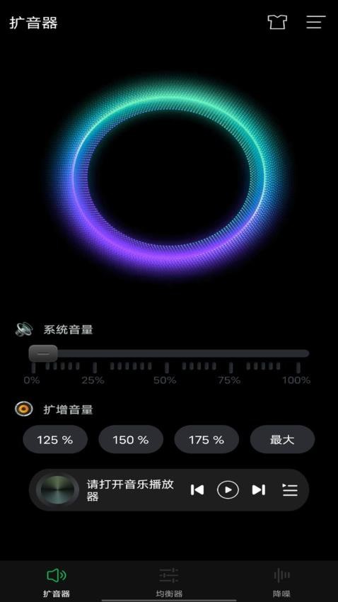 音量增大扩音器最新版