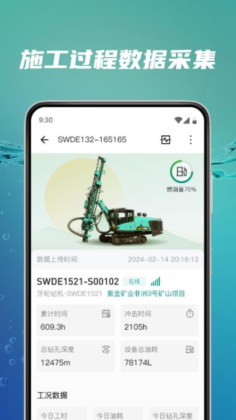 礦巖互聯手機版v2.0.0 3