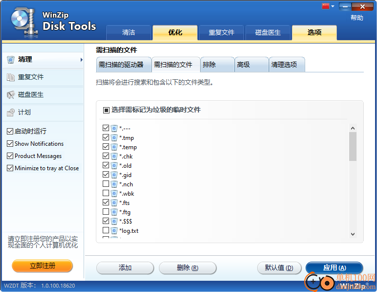 WinZip Disk Tools(磁盘清理软件)