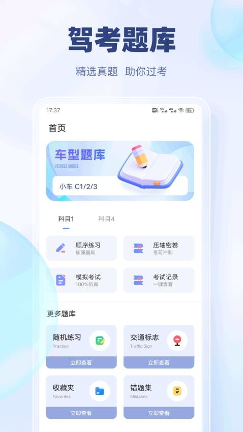 駕考快通免費版v1.0.1 3