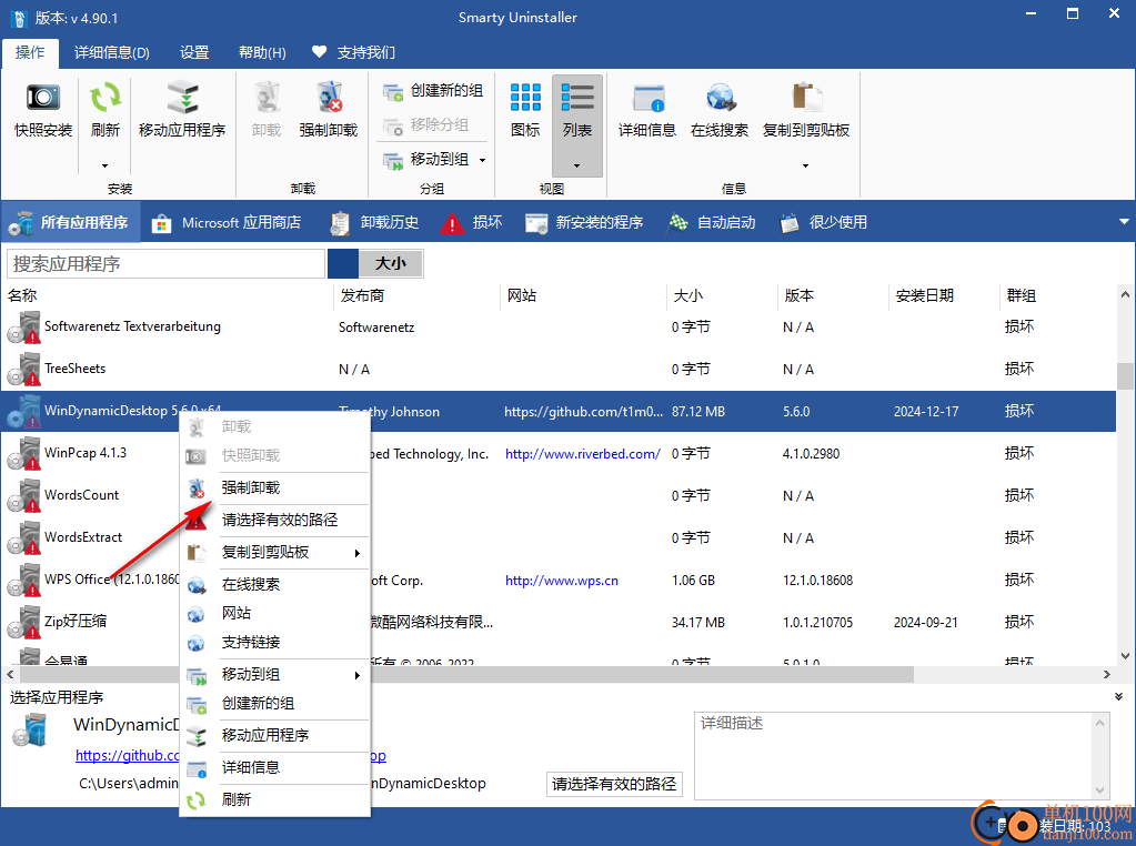 Smarty Uninstaller(軟件卸載工具)