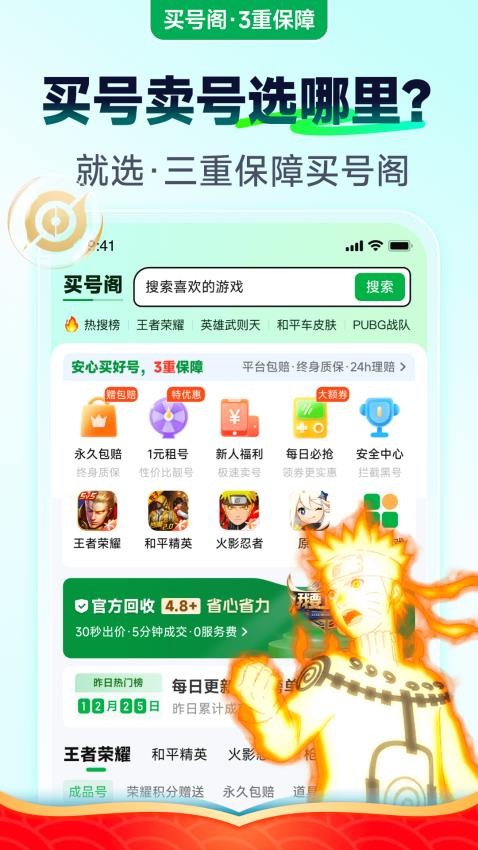 买号阁app最新版v2.0 2