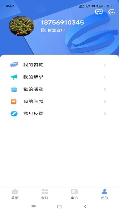 吕梁经开官网版v1.0.1009 3