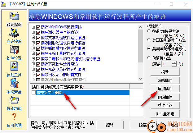 无影无踪WYWZ(痕迹清除工具软件)