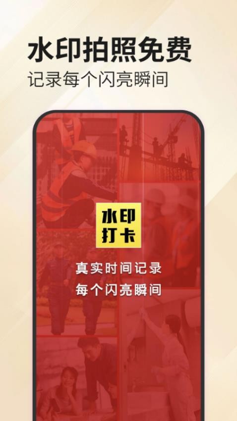 水印拍照免费Appv1.0.0 1