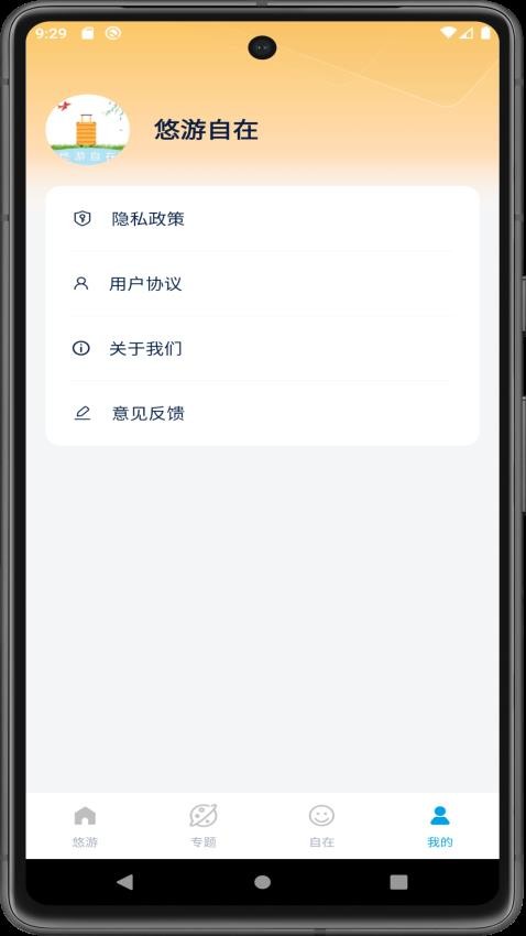 悠游自在官网版v1.1-h 1