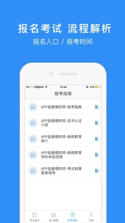 AFP金融理财师官网版(3)