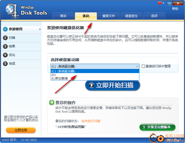 WinZip Disk Tools(磁盤清理軟件)