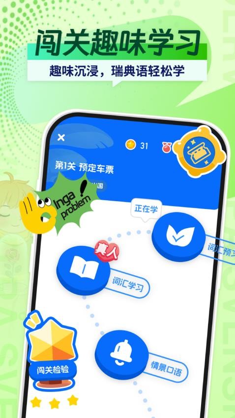 瑞典语学习官方版v1.0.0 1