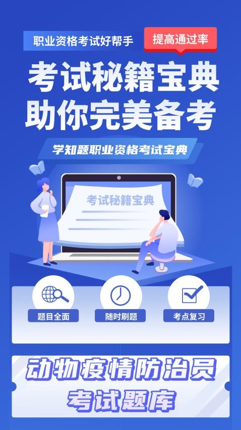 动物疫情防治员考试学知题最新版v2.0 1