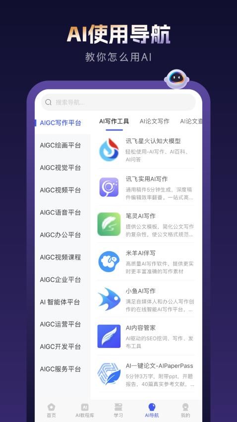 AI使用导航官网版v1.0.49 1