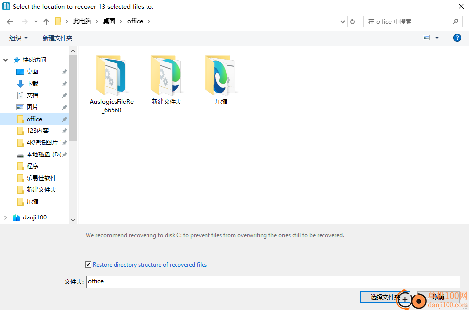 Auslogics File Recovery(数据恢复App)