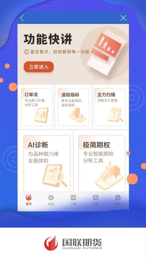 国联期货官网版v5.6.7.0 4