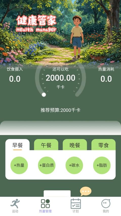 走路无限行免费版v2.0.1 4