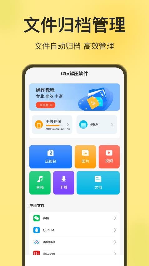 iZip解压App免费版v5.5.0 5