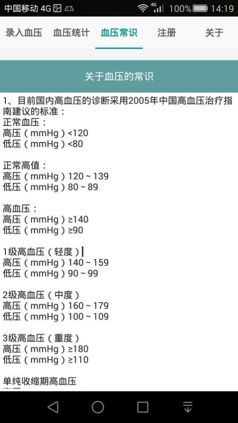 高血压记录本官网版v9.0 2