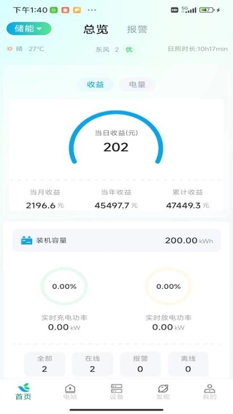 米仓云客户端v2.0.2 5