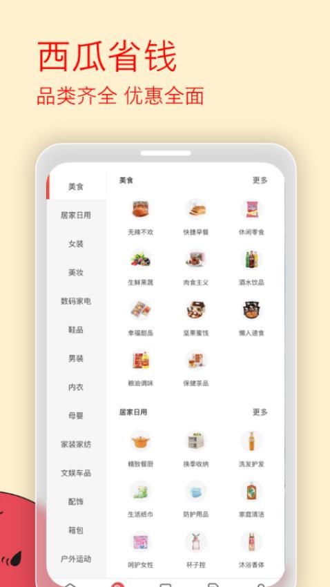 西瓜省钱手机版v2.4.3 2