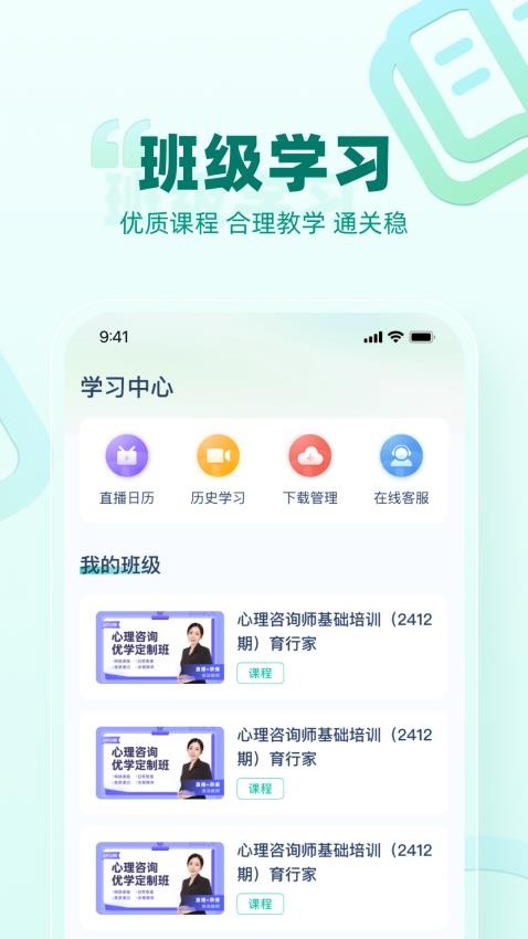 育行家官方版v1.0.0 3