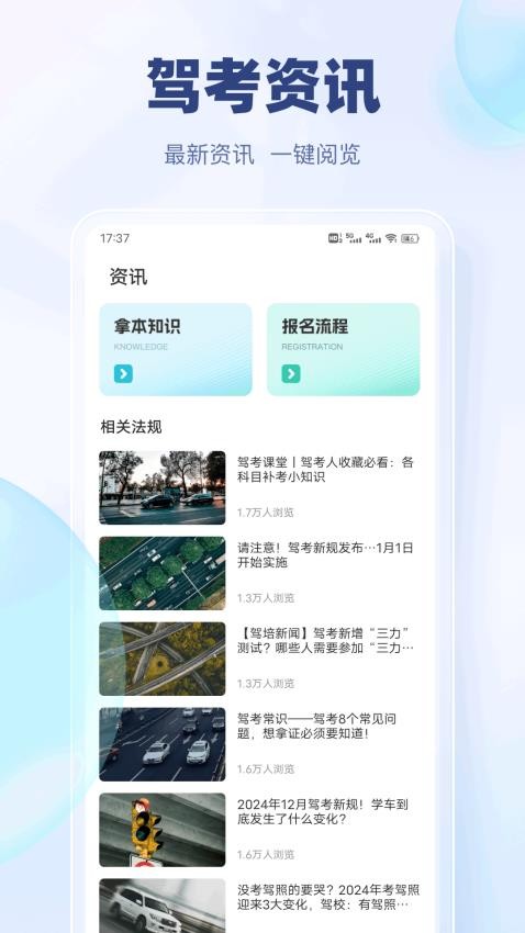 駕考快通免費版v1.0.1 4