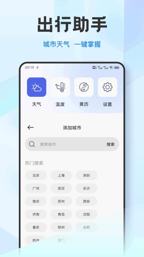 温度喵免费版v1.0.1 2