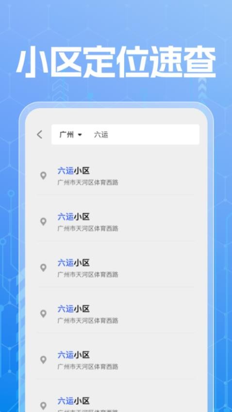 房价风向标官方版v1.0.0 3