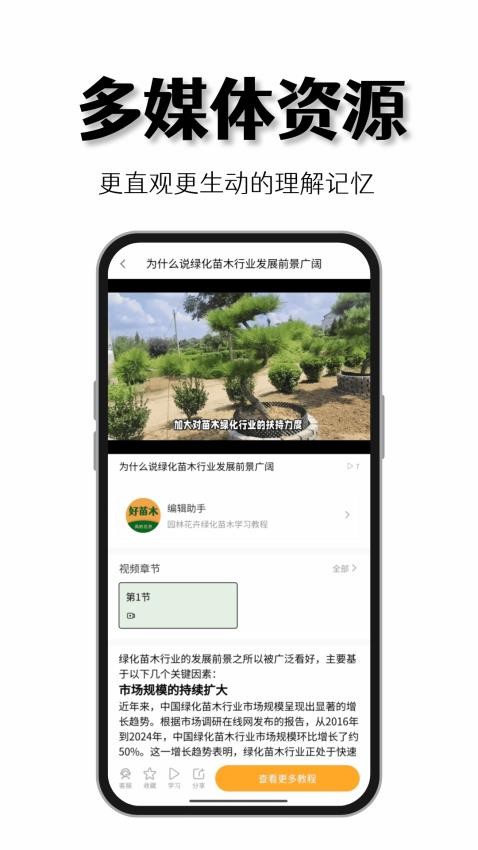 好苗木官方版v2.1.4 2