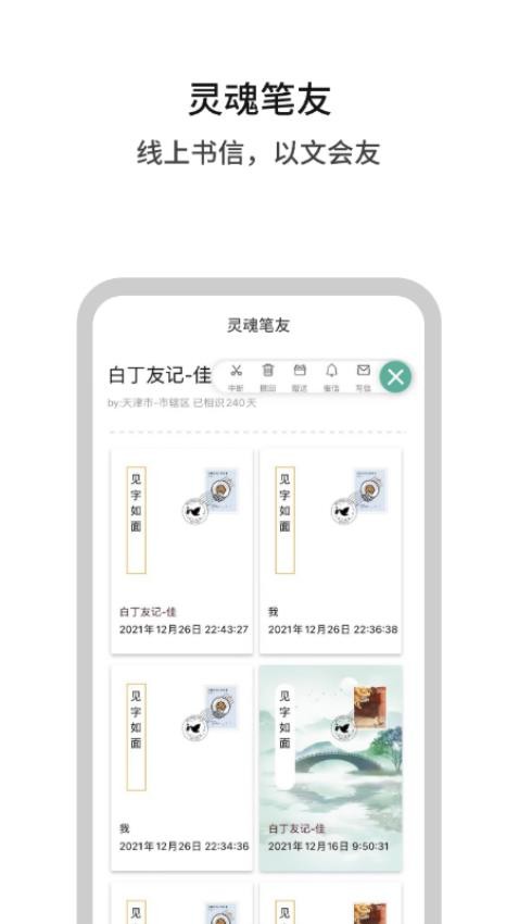 白丁友記官方版v4.2.6 3