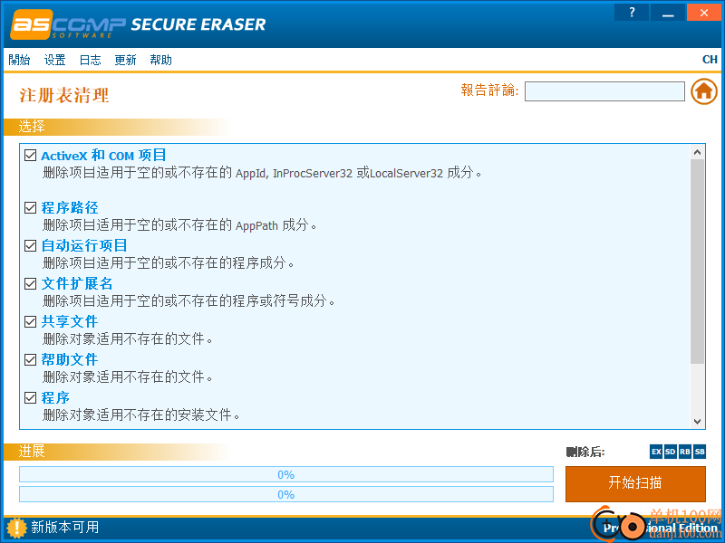 secure eraser pro(文件擦除工具)