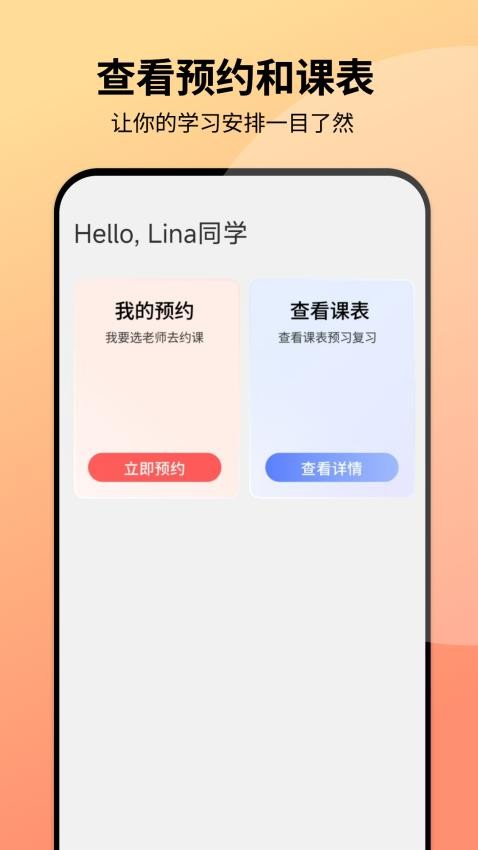 同桌口语app