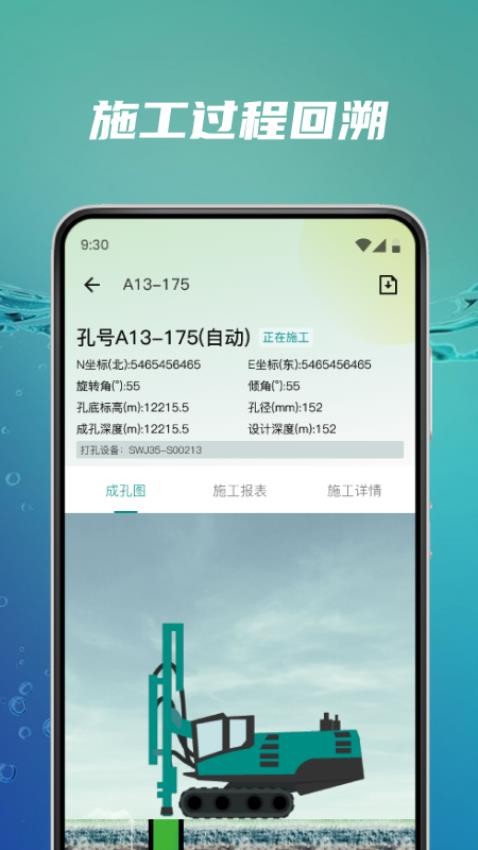 礦巖互聯手機版v2.0.0 4