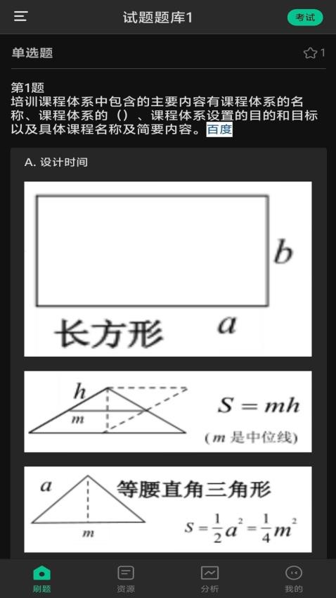 慧刷题最新版v1.3.0 2